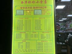 -珍珍小食店(西华路店)