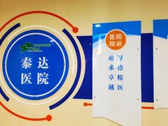 -天津市泰达医院