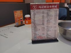 -乌记鲜活牛肉城(金砂东路店)