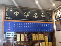 -老三羊汤【北兴隆街店】