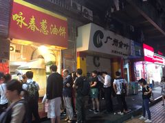 -咏春葱油饼(德政中路店)