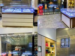 -沐渔二手奢侈品黄金手表包包回收·中古店(广州塔店)