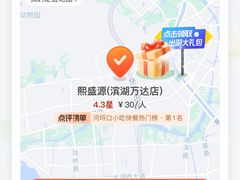 -熙盛源(滨湖万达店)