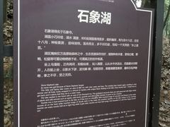 -保利石象湖景区