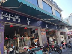 -车头老二大排档