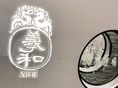 -羲和雅苑•北京烤鸭(国贸商城店)