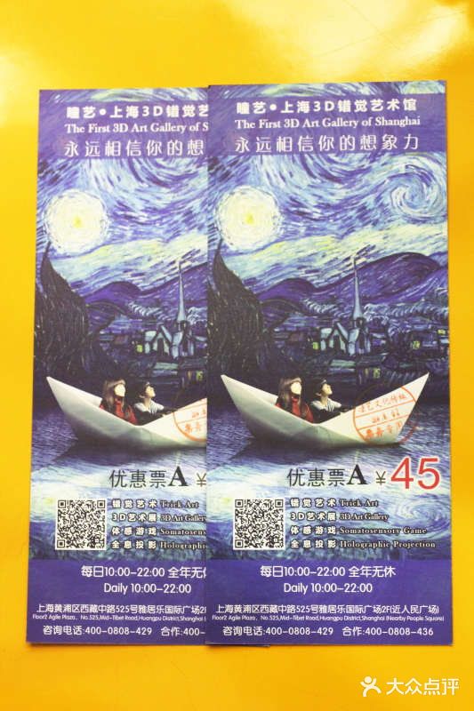 上海外滩星空艺术馆中国首家3d错觉艺术馆 の 门票图片