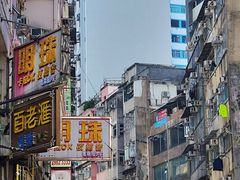 -利强记北角鸡蛋仔(弥敦道店 )