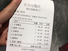 账单-壹盏灯(蚂蚁工房店)