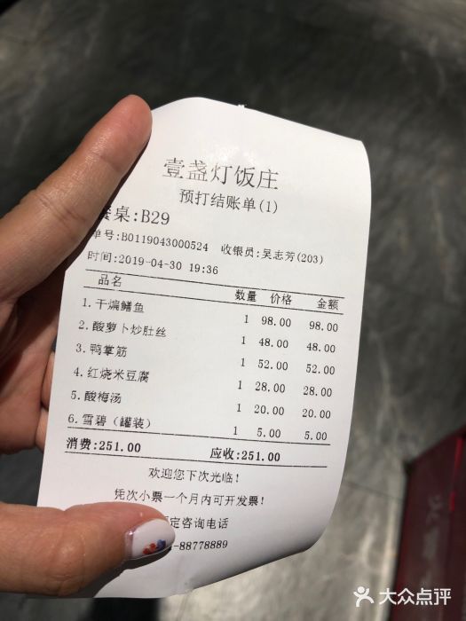 壹盏灯(蚂蚁工房店)账单图片