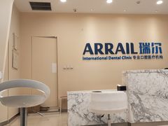 -瑞尔齿科(颐堤港诊所)