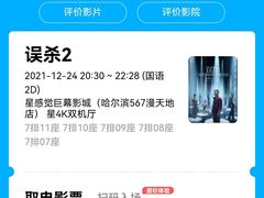 -中影·星感觉激光巨幕影城(博物馆店)