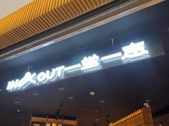 -一坐一忘云南菜(北京skp店)