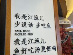 -江渔儿酸菜鱼(常平翔龙天地店)