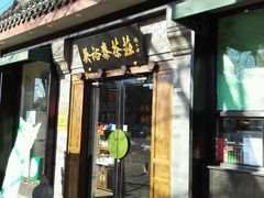 -吴裕泰茶庄(鼓楼店)