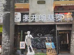 -北化机爱工场文化科技融合产业园