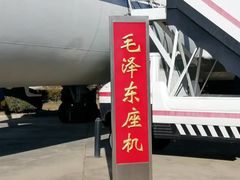 -中国航空博物馆