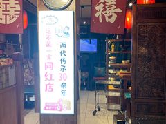 -名扬烤肉(起源店)