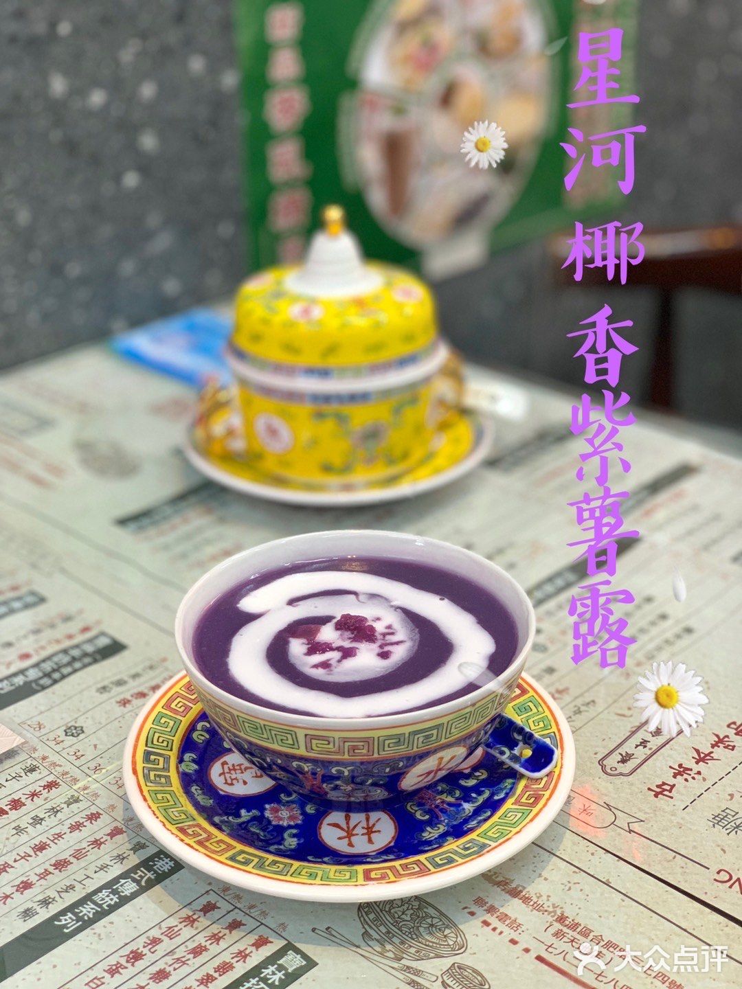 新天地的港风糖水铺，又出了新品七彩养生糊