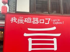 -磁器口古镇
