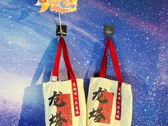 -龙塔