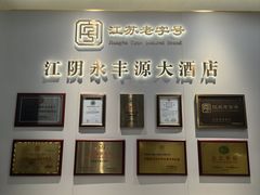 -永丰源大酒店(人民中路店)