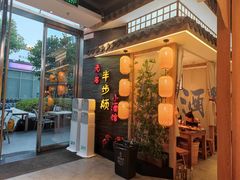 门面-先启半步颠小酒馆(虹桥龙湖天街店)