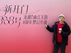 -龙湖西安曲江天街