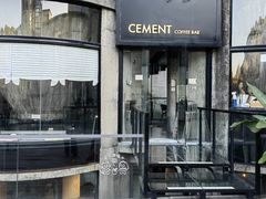 -CEMENT·coffee bar (凤凰创意园店)