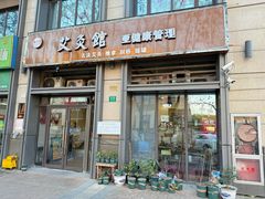 -炎钬堂亚健康管理(白银路店)