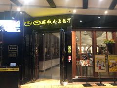 -半秋山西餐厅(西园店)