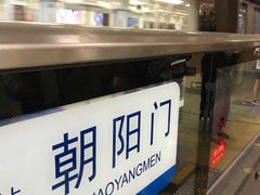 -建国门(地铁站)