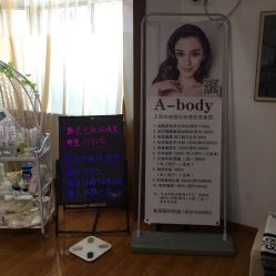 -杉惠素颜美妆皮肤管理中心