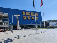 -IKEA宜家家居(南京商场)