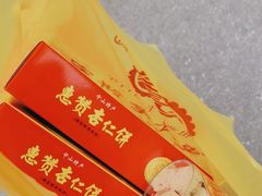 -惠赞老饼家(逢源商业街店)