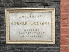 -中共二大会址纪念馆
