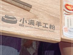 -小满手工粉(北京来福士店)