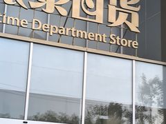 -银泰百货(北京大红门店)