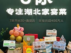 -U你·湖北家宴菜(南湖总店)