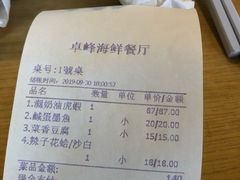 账单-ZF Seafood Restaurant 卓峰海鲜餐