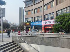 -忆碗面(华新街店)