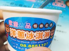 -欧恋洋葱冰淇淋绿豆馔