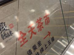 -虾饺妹·酒家(海珠广场店)