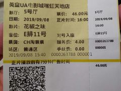 -英皇UA电影城(瑞虹天地月亮湾)