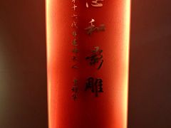 -惠和石文化园