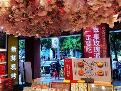 -嘉华饼屋JOY BAKERY(南屏街店)