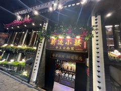 -桥边小楼·手工云南菜·古城观景小楼