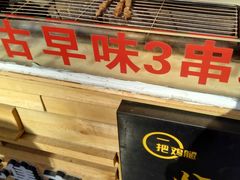-一把鸡腿(中亭街店)