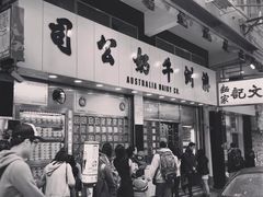 -澳洲牛奶公司(佐敦店)