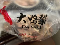 -大鸭梨烤鸭(左家庄店)